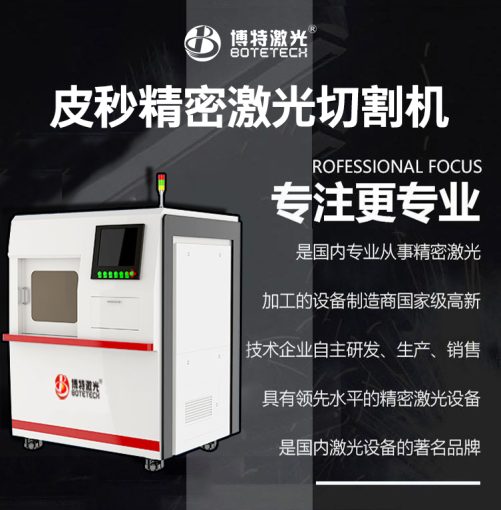 皮秒激光切割机的价格是多少？